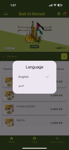 Bait Al Moneh screenshot