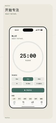 专注计时 screenshot