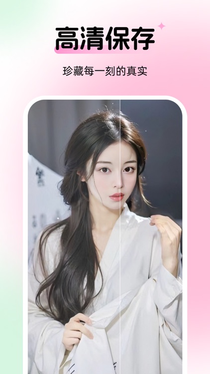 妙颜-AI写真相机拍换装变身海报照片 screenshot-7