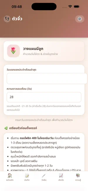 tuajiw - ตัวจิ๋ว screenshot 4