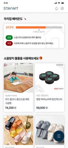 스테이윗 - 실시간 소통으로 층간소음 이제 그만! screenshot