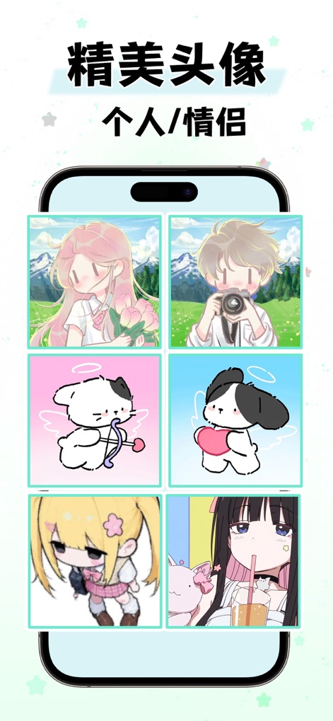 壁纸大全-超清主题动态壁纸制作墙纸精选桌面小组件 - The app offers a curated collection of exquisite avatars, including charming couple designs and diverse individual characters, perfect for personalized digital self-expression.