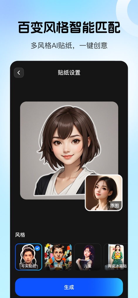 乐拍特效-照片唱歌跳舞&对口型唱歌 - The app illustrates AI-powered transformation into various artistic sticker styles, offering options from realistic to cartoon aesthetics for personalized avatars.