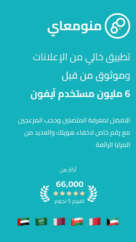 منومعاي: اسم المتصل ورقم ثاني screenshot 1 of 6