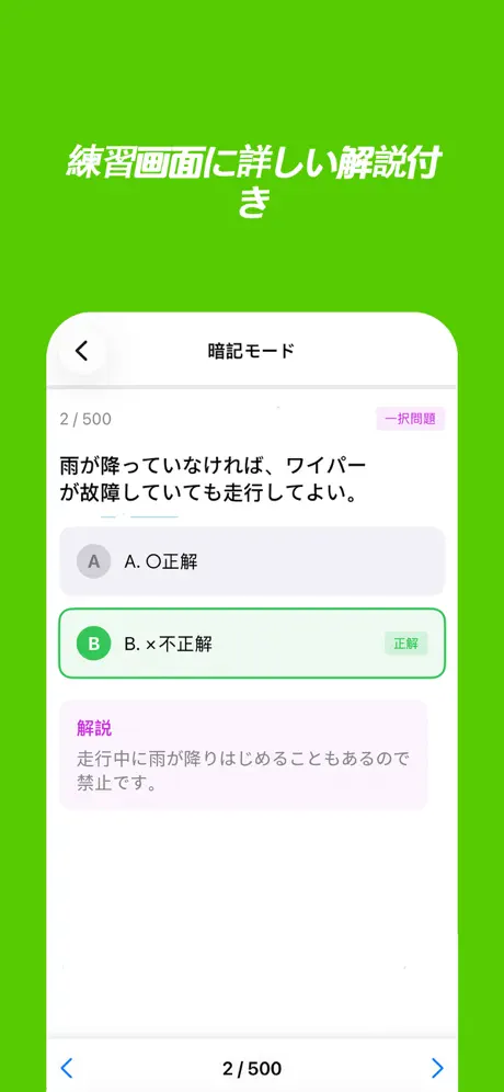 LBFM - 日本運転免許学科試験一本ノック！ screenshot 6