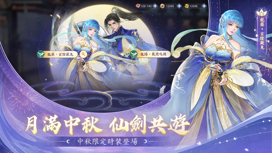 #3. 新仙劍奇俠傳之揮劍問情 (iOS) 由: SuperNova Overseas Limited