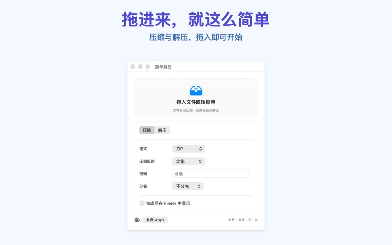 简单解压 - RAR ZIP 7z 压缩解压 screenshot