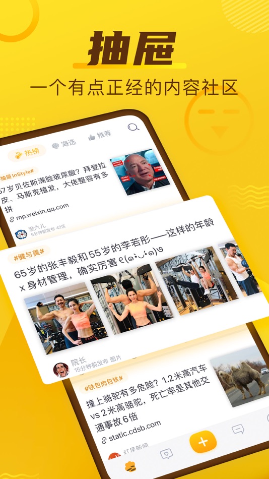 #1. 抽屉-内容社区·有点正经 (iOS) 由: 北京明心见性信息技术有限公司