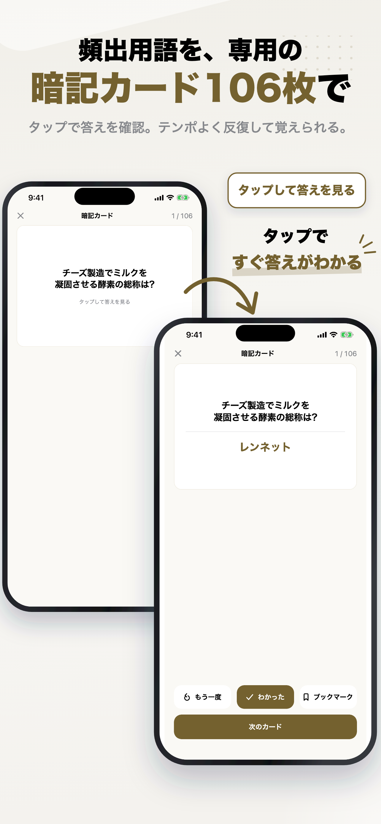 C.P.A.チーズ検定 2026年版 問題集 一問一答・模試 screenshot 7