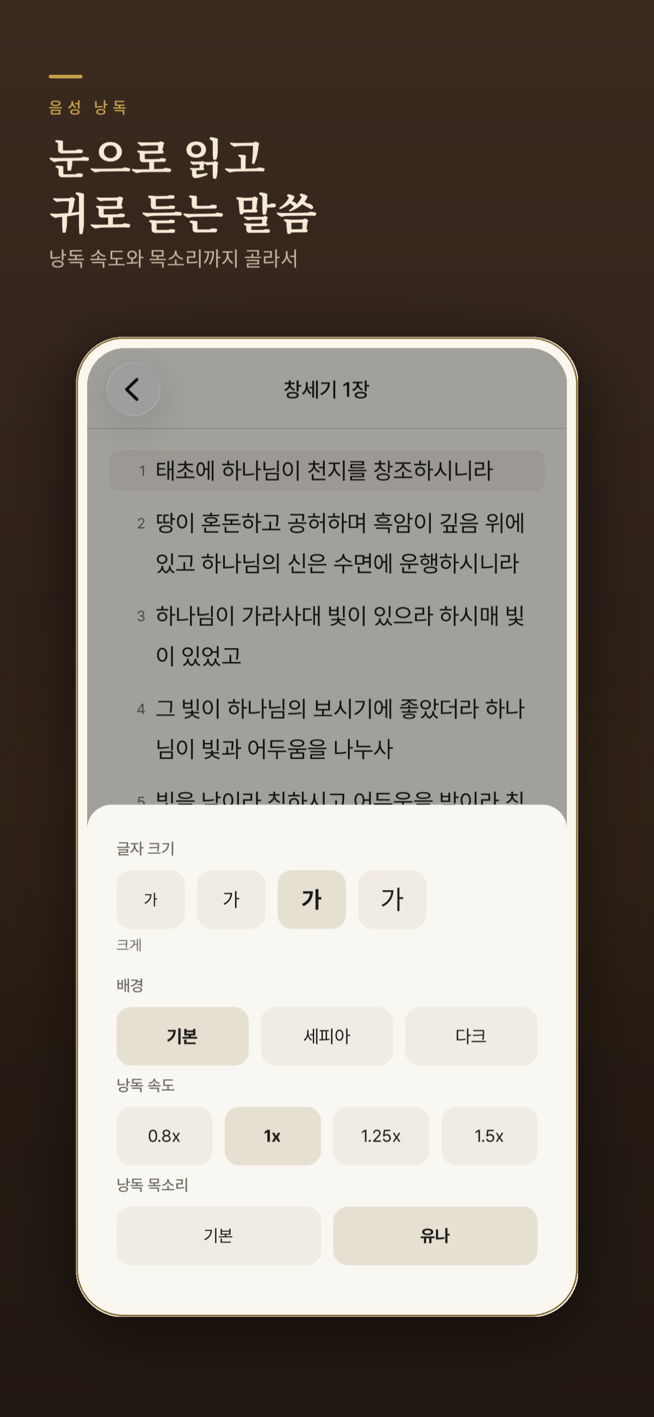 성경찬송 플러스 screenshot 4
