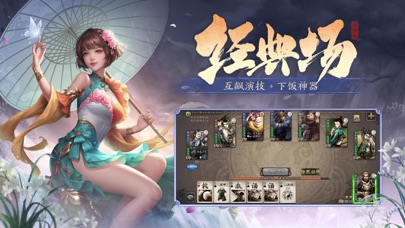 三国杀 screenshot1