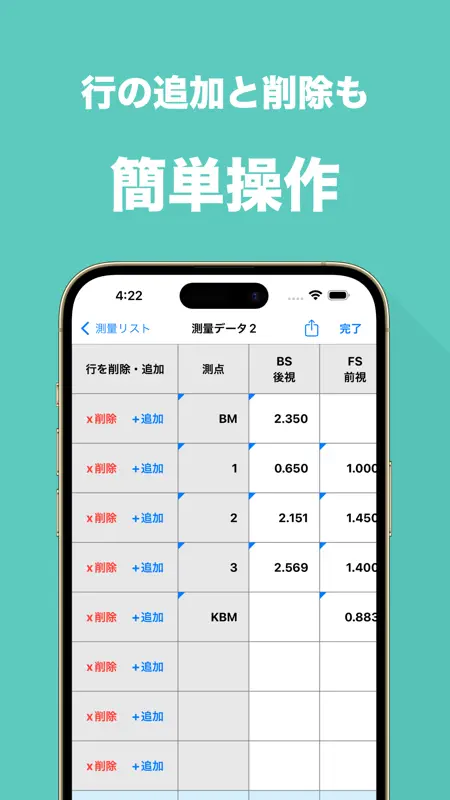 測量野帳 昇降式 〜 現場監督のための水準測量野帳アプリ screenshot 8 of 8