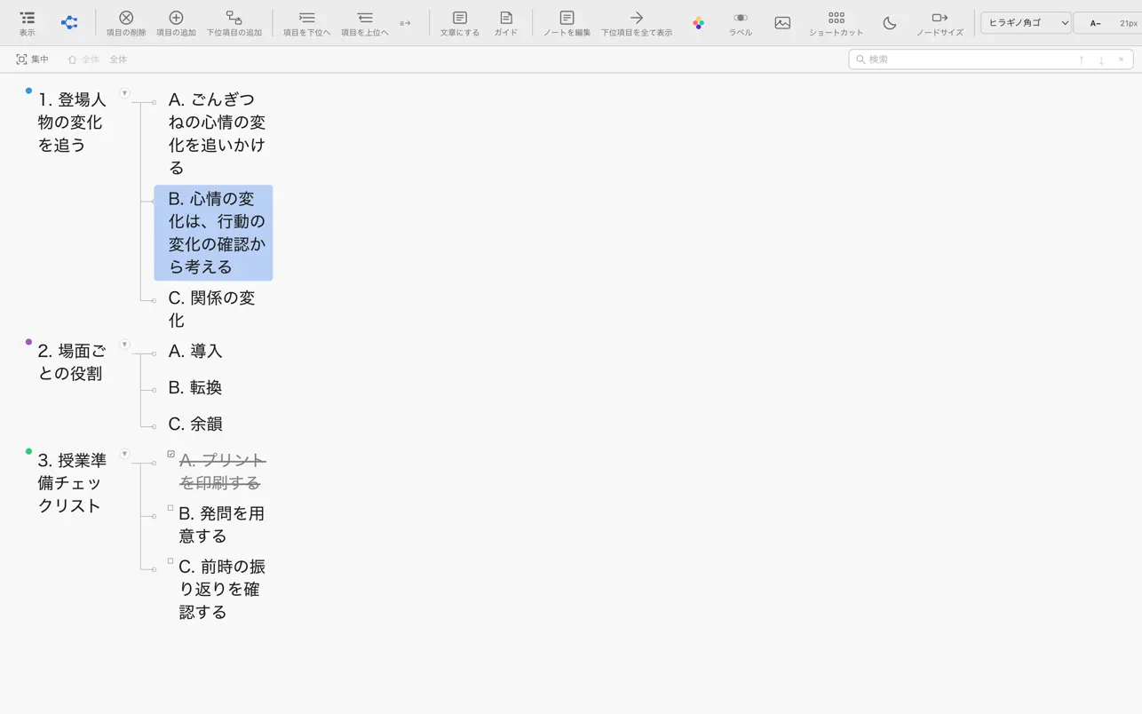 Breathink Basicのツリー構造画面