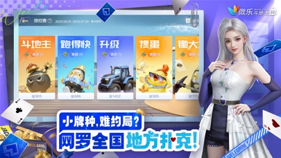 微乐斗地主-经典掼蛋保皇够级升级 Screenshot