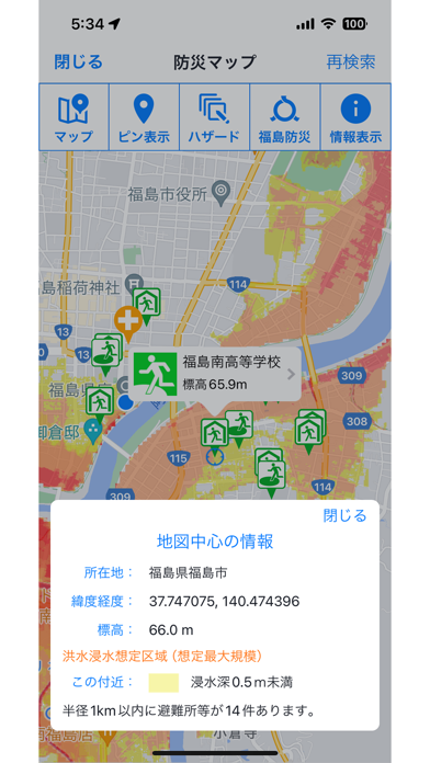 福島県防災アプリ Screenshot
