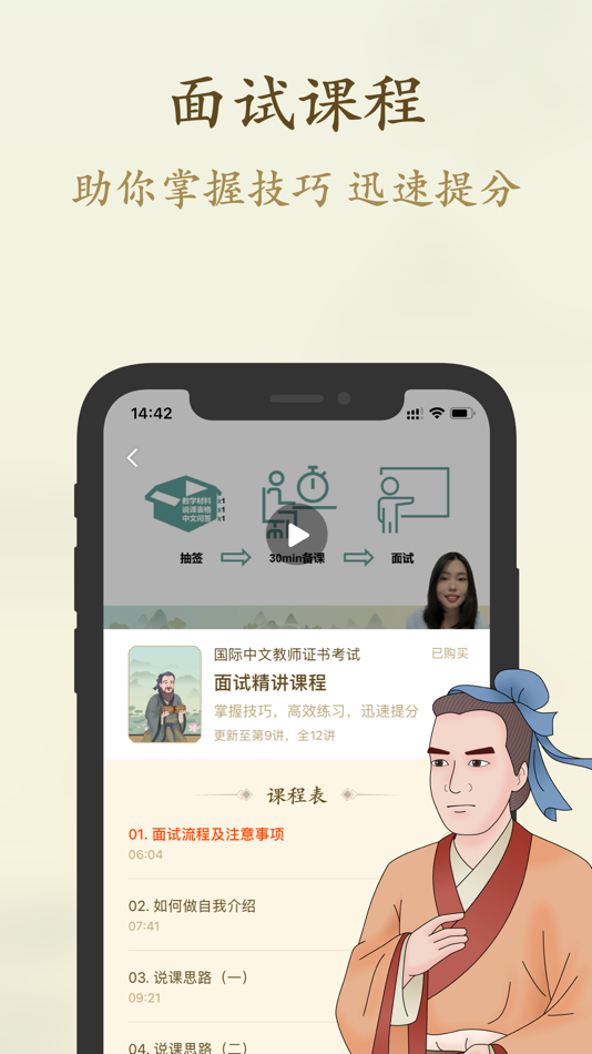 #2. 对外汉语宝典-国际中文教师证书考试必备 (iOS) 由: 智超 张