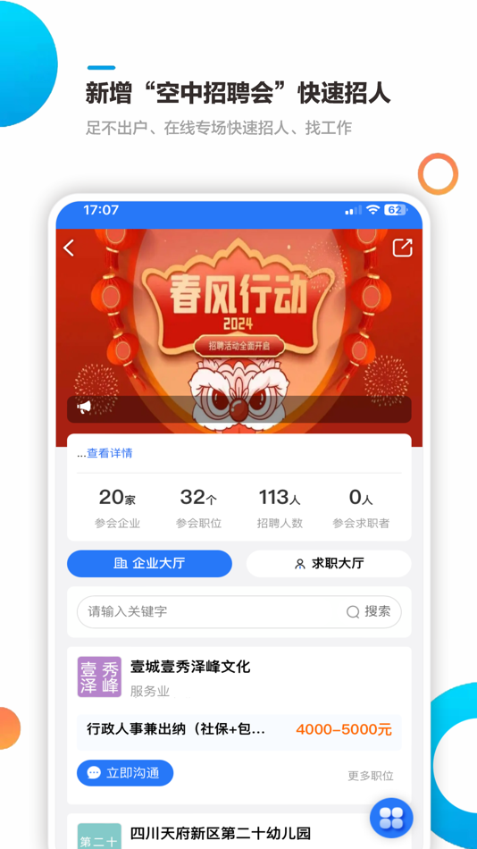#4. 熊猫速聘——大成都首选招聘求职平台 (iOS) 来自: 晓慧 王