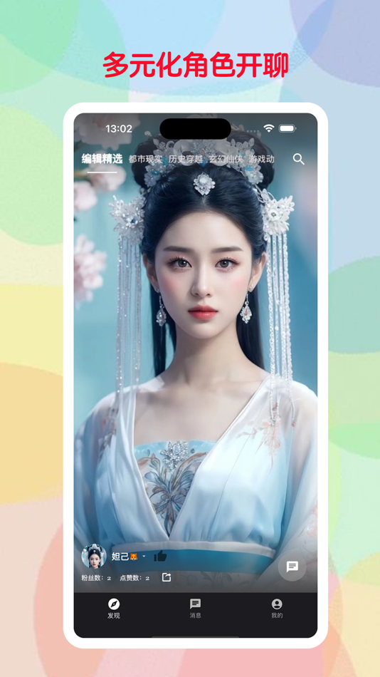 #1. 聊缘AI (iOS) Podle: Zhifu Du