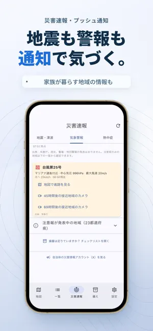 全国ライブカメラ地図 - 河川・道路・防災 screenshot 4