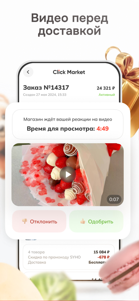 Click Market - доставка цветов screenshot 2