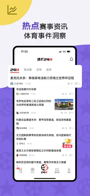 捷成体育-足球资讯与比分服务 iPhone screenshot 2