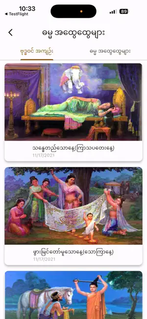 Dhamma Yaung Chi iPhone screenshot 4