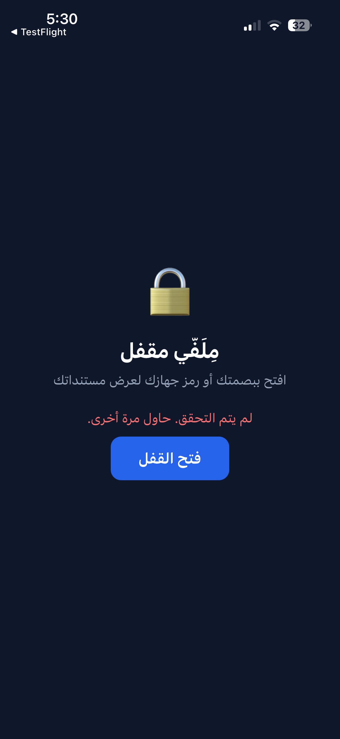 Screenshot 2 of مِلَفّي — حافظة مستنداتك
