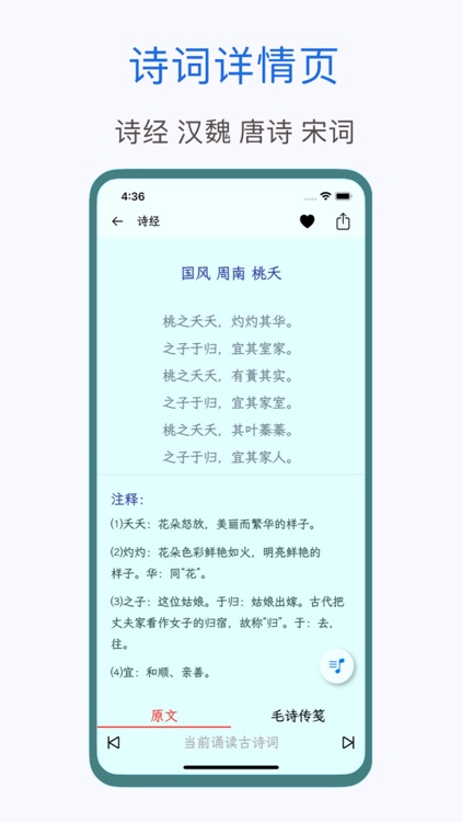 风雅诵诗词 screenshot-3