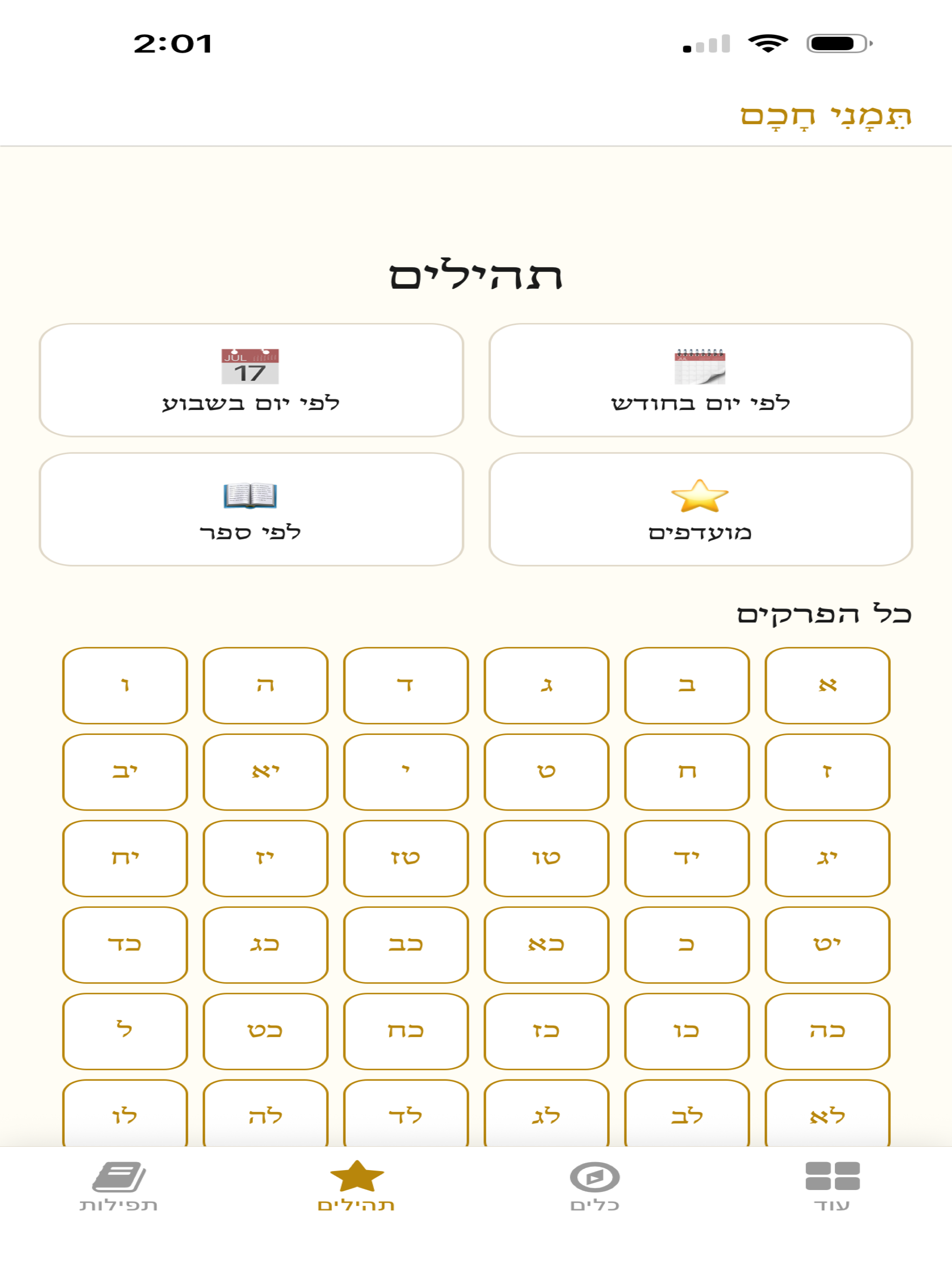 Temani Chacham - תימני חכם screenshot 7