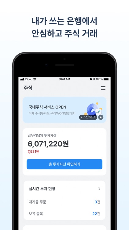 우리WON뱅킹 screenshot-4