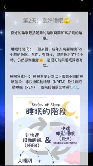 訓眠小助手 screenshot 1