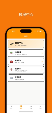 小白学滑板 screenshot