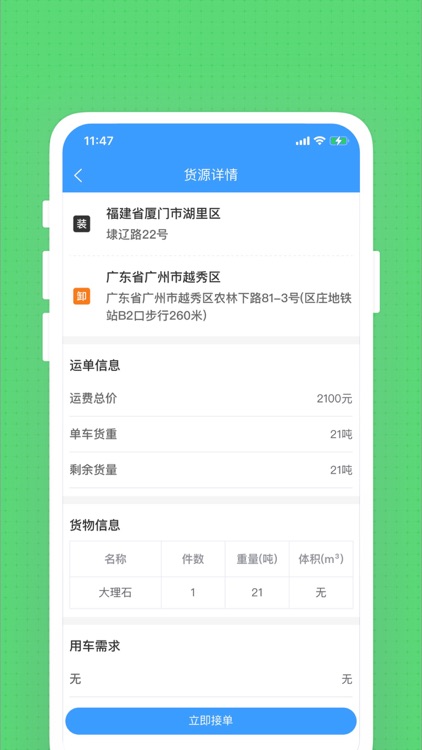 鹭卡畅通 screenshot-3