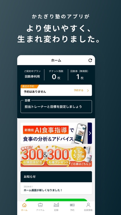 かたぎり塾アプリ