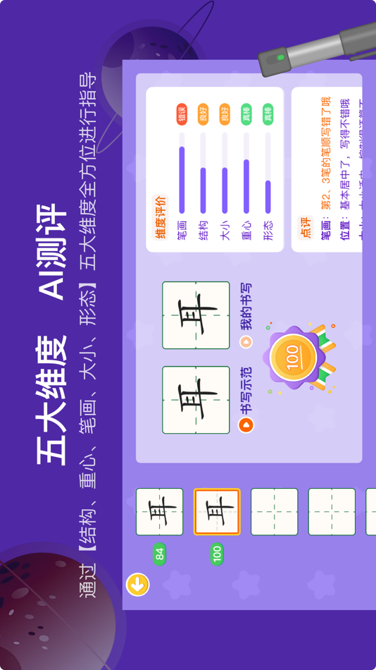 #2. 星小兔AI练字 (iOS) 由: 广州宏途数字科技有限公司