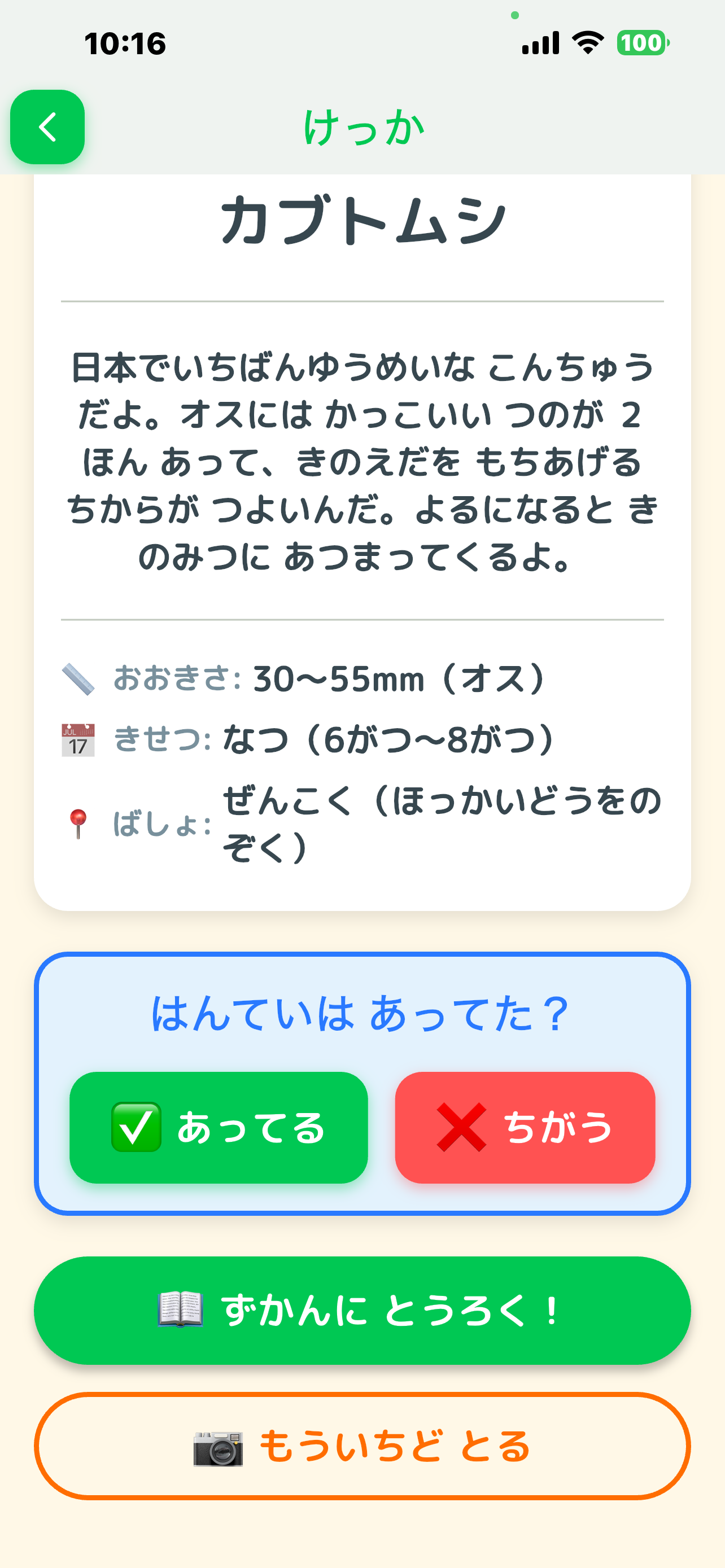 むしずかん