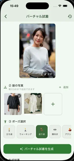 バーチャル試着try-on screenshot 4