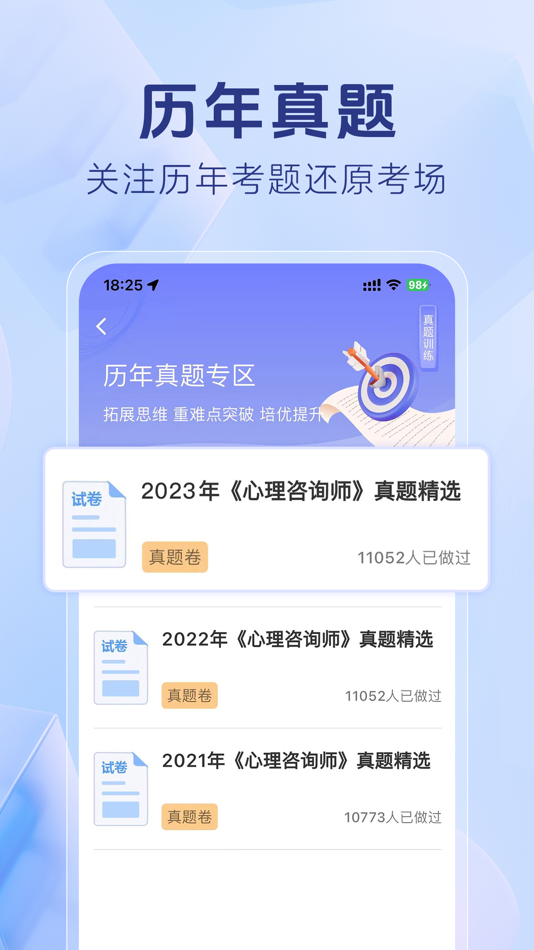 #2. 心理咨询师考证题库 (iOS) 由: 锡 吴