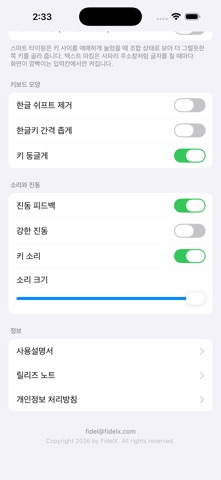 단모음키보드 럭럭고 screenshot