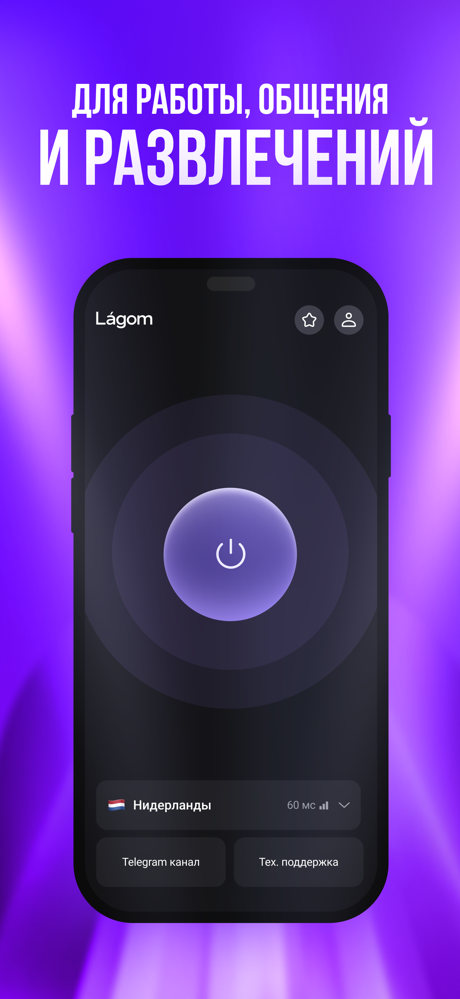 LagomVPN — VPN без рекламы screenshot 1