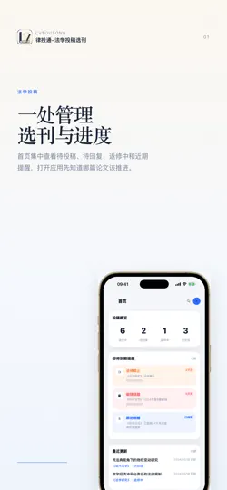 Captura de pantalla de 律投通-法学投稿选刊 en iPhone 1