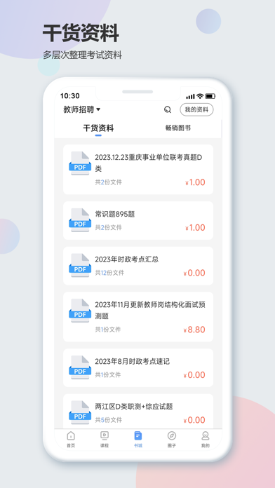莘知教育 Screenshot
