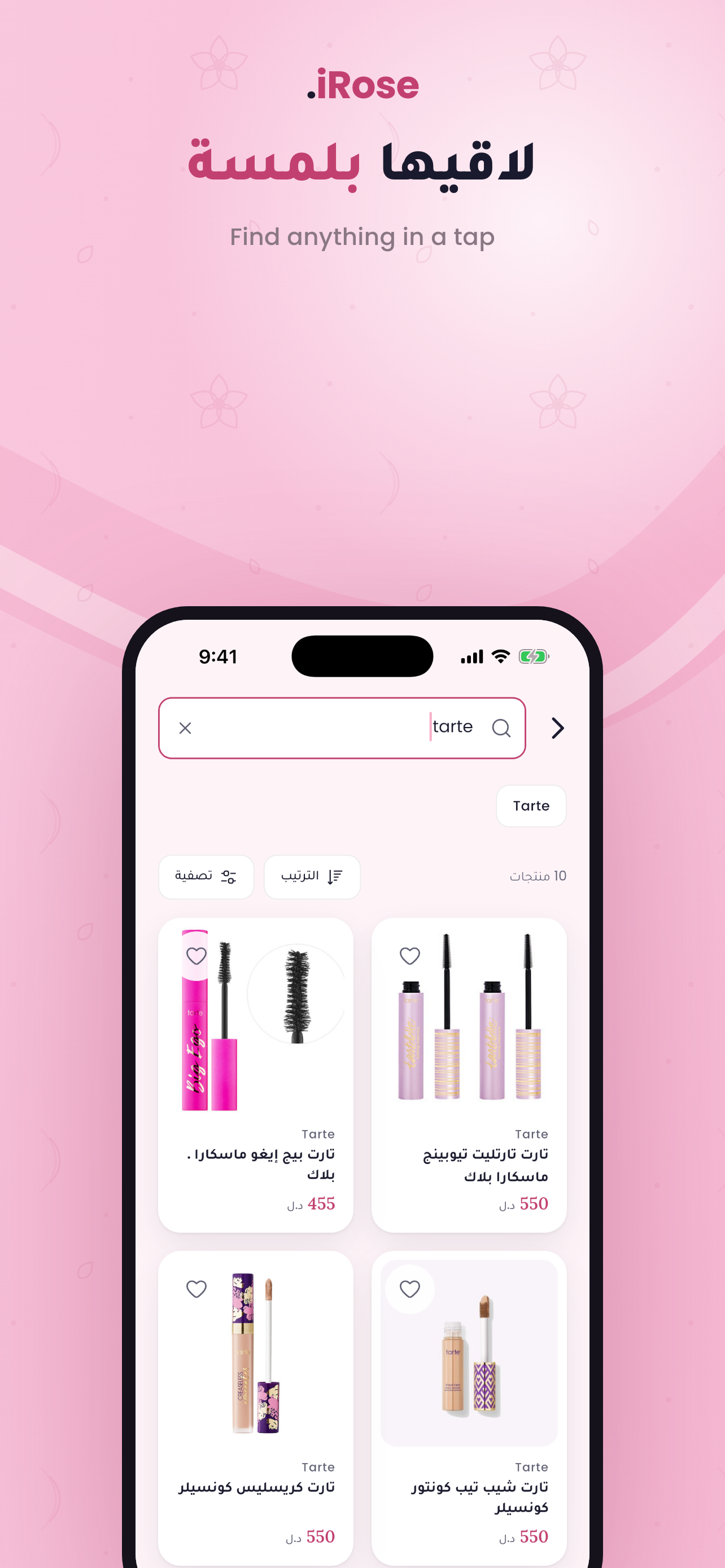 iRose آي روز — تسوق الجمال screenshot 5