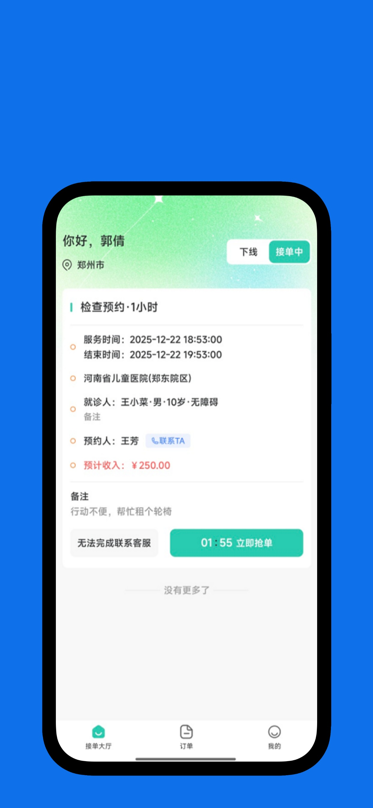 i陪诊-陪诊师端