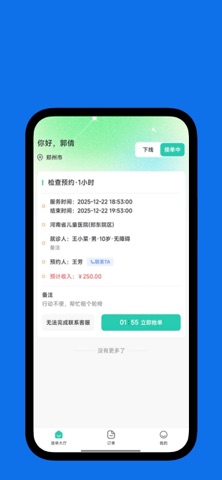 i陪诊-陪诊师端 screenshot