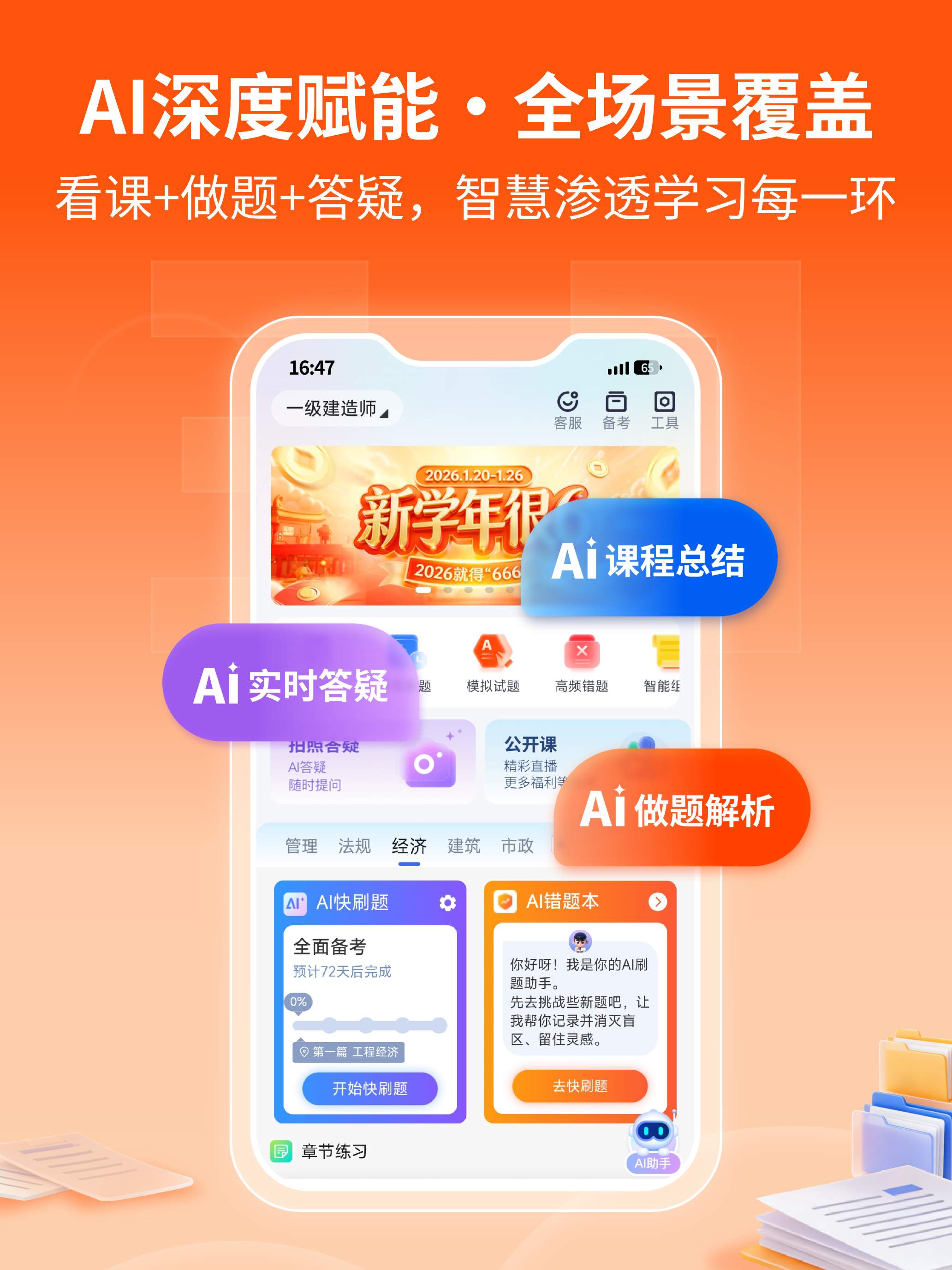 学天教育 screenshot 8