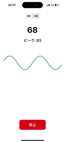 騒音・震度計 のスクリーンショット