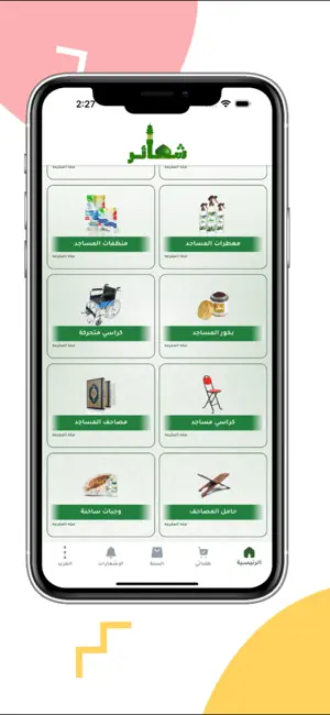 شعائر screenshot 3