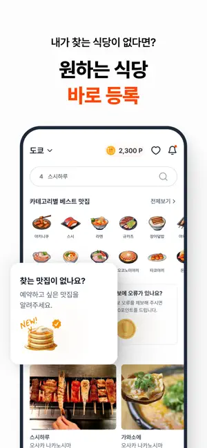 미미테이블: 웨이팅없는 일본맛집여행 iPhone screenshot 4