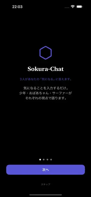SokuraChat screenshot 1